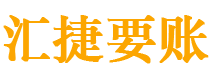 宣城债务追讨催收公司